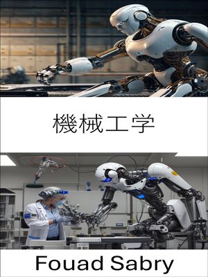cover image of 機械工学